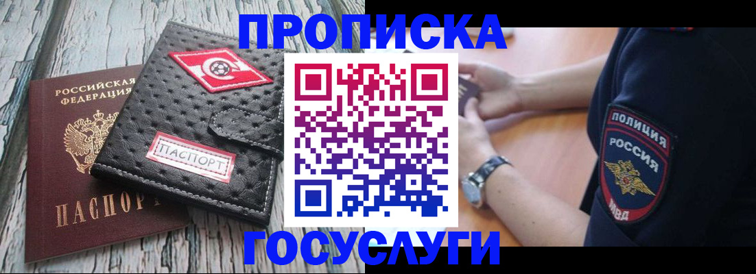 прописка гарантия в Нижнеудинске