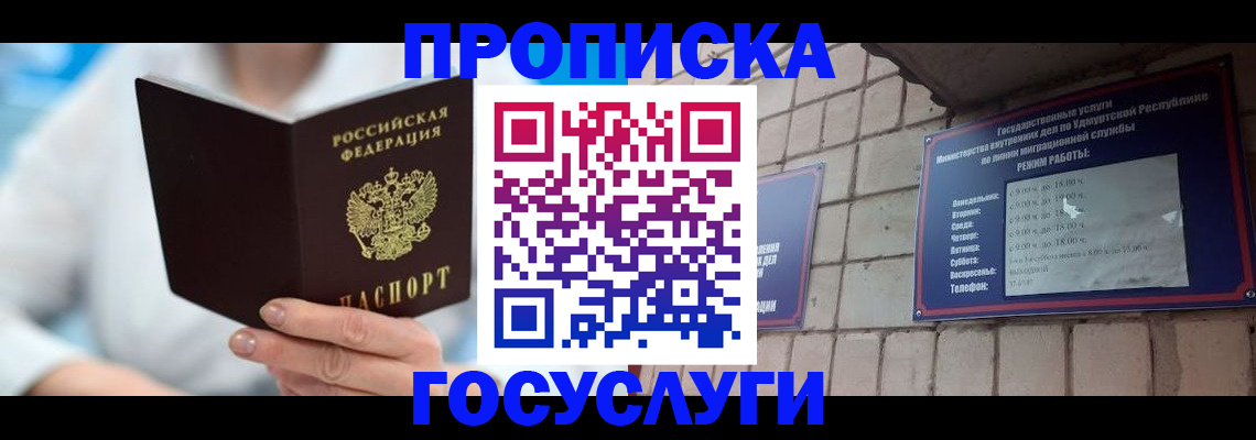 прописка ребенка в Нижнеудинске